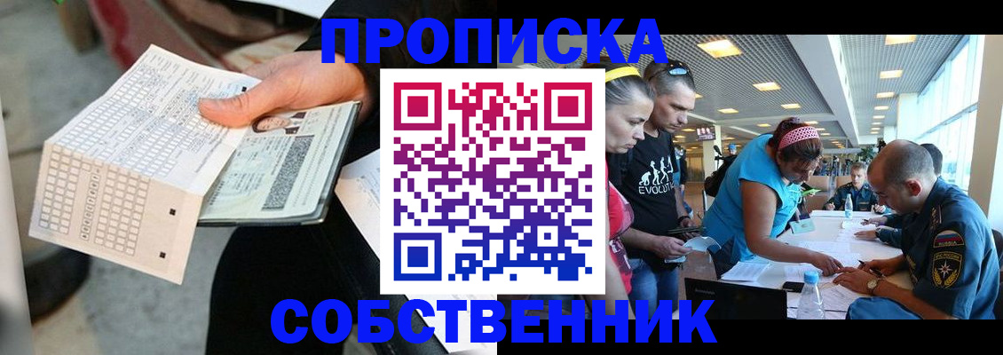 прописка в квартире в Усть-Куте