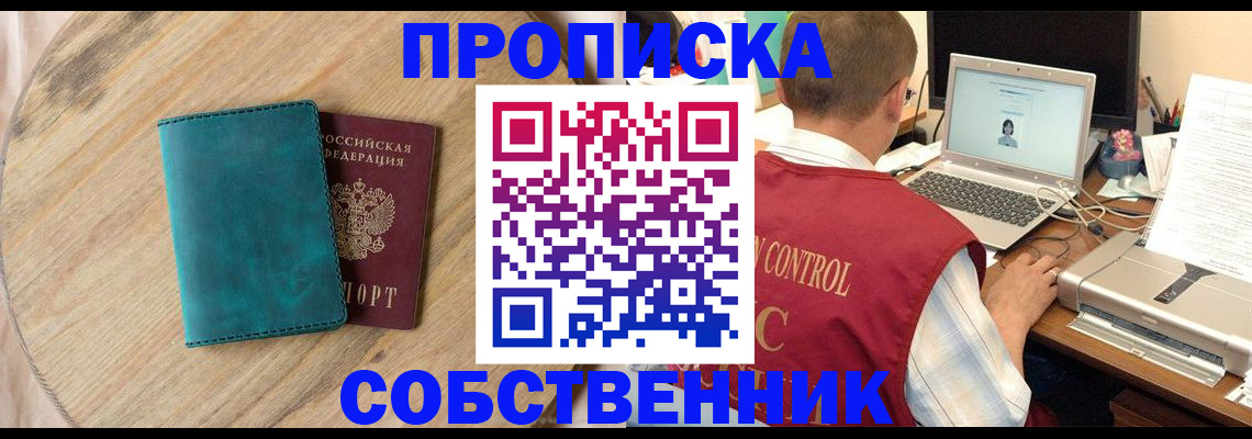 временная регистрация купить в Усть-Куте