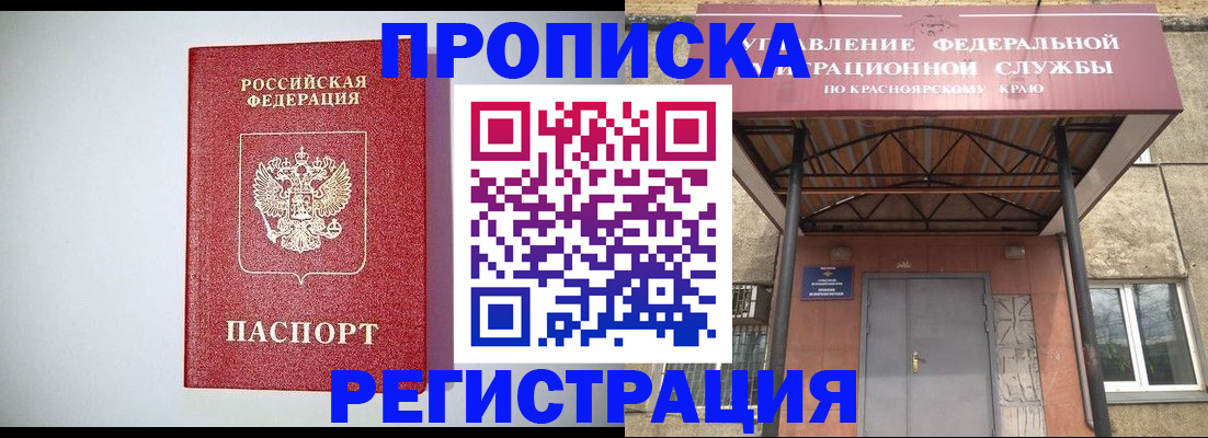 временная регистрация надежно в Усть-Куте